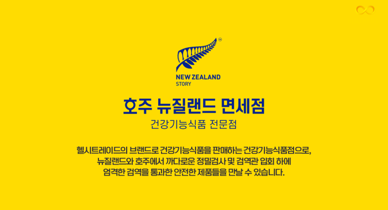 한국시스템반도체협동조합 조합원 전용 건강식품몰